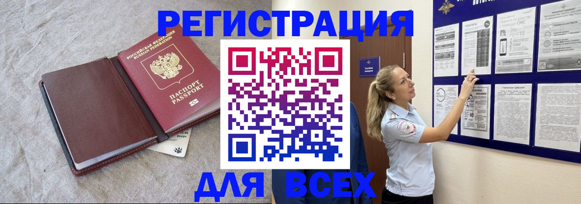 прописка законно в Кстово